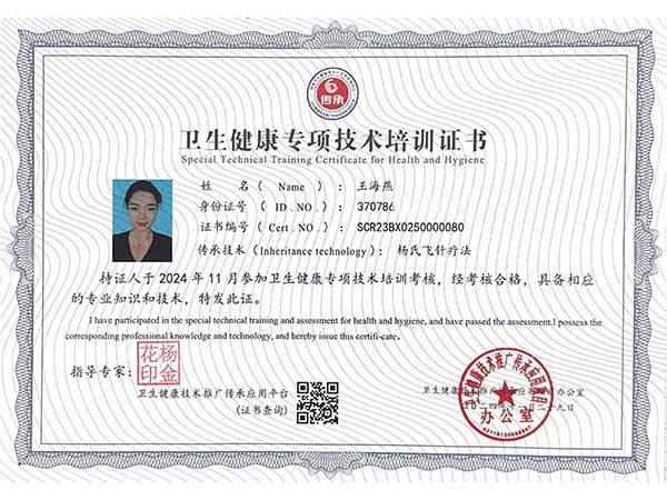 衛生健康專項技術培訓證書